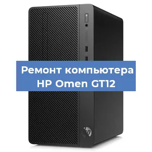 Замена термопасты на компьютере HP Omen GT12 в Красноярске